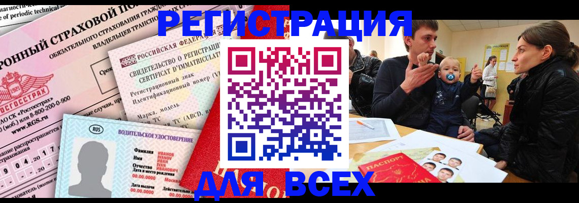 прописка от собственника в Лакинске