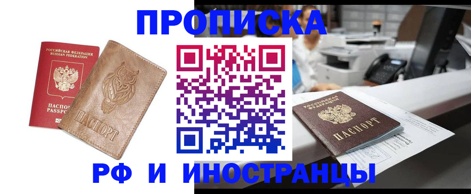 прописка регистрация в Лакинске