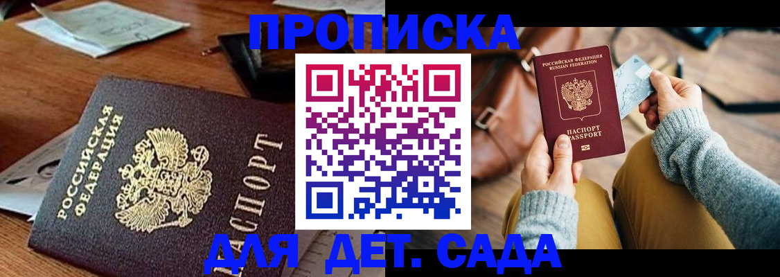 прописка законно в Лакинске