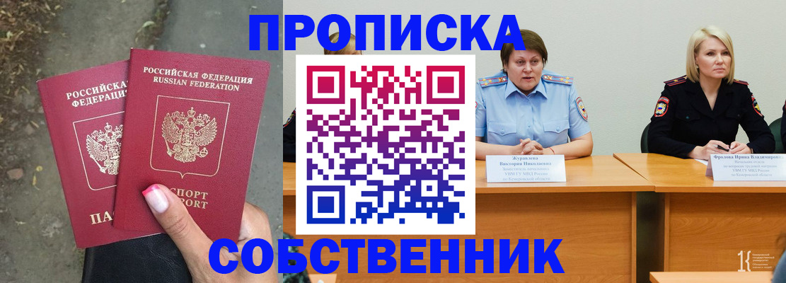 временная регистрация недорого в Лакинске